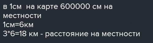 Масштаб карты 1: 600000. Вычислить расстояние между городами, если на карте оно соответствует 3 дм.