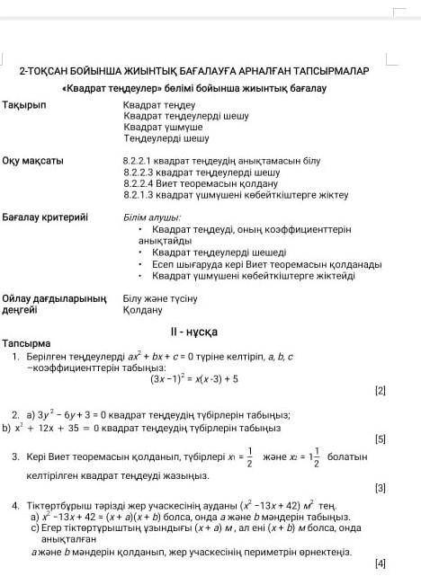 Алгебра 8 сынып бжб 2 токсан жауабы барма берндерш керек болп тур​