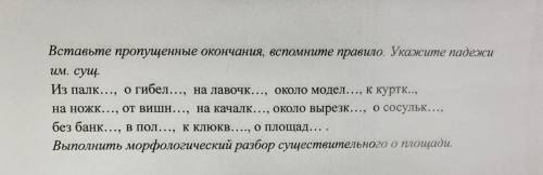 Вставьте пропущенные окончания, вспомните правило. Укажите падежи им.сущ