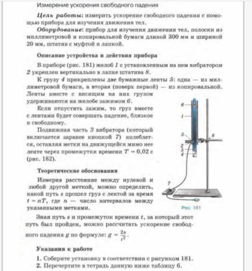 Лабораторная работа по физике 9 класс