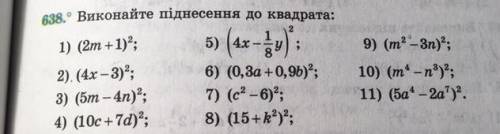 Виконайте піднесення до квадрата