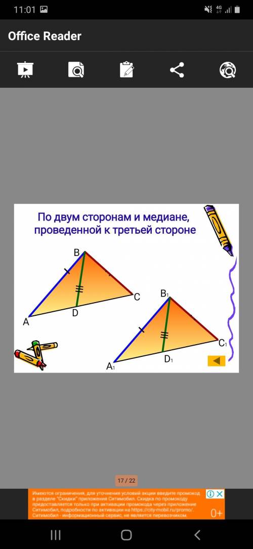 с геометрией нужно по каждому рисунку определить почему треугольники равны . Написать всё подробно,