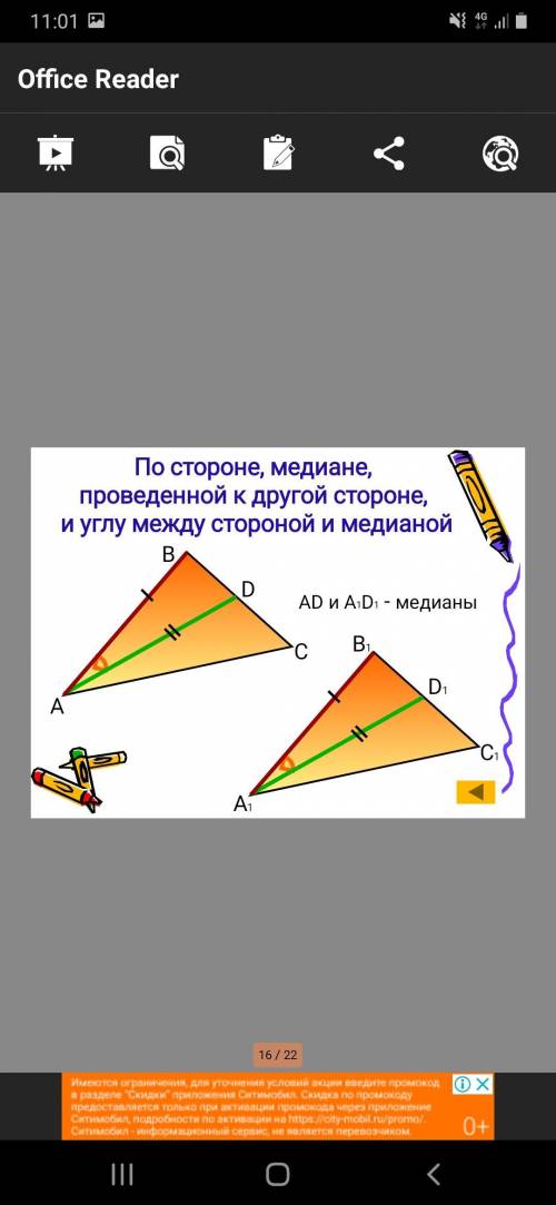 с геометрией нужно по каждому рисунку определить почему треугольники равны . Написать всё подробно,