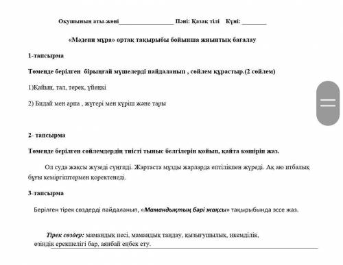 Төменде берілген сөйлемдердің тиісті тыныс белгілерін қойып, қайта көшіріп жаз 2-тапсырма мен 3- тап