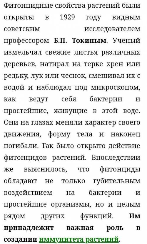 написать рассказ по теме: хвоя выделяет фитонциды, убивающие микробы. дам 100б