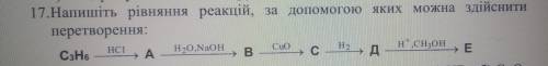 Напишите уравнения реакций, с которых можно осуществить преобразования: