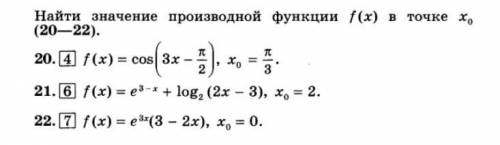 Найти значение производной функции f(x) в точке x0