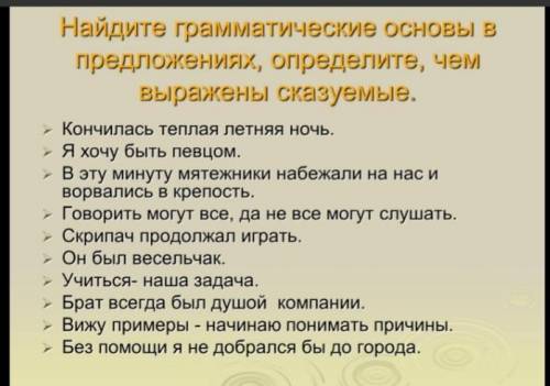 уже сегодня сдать надо. нужно сделать задания что на картинке, и еще написать какой вид сказуемого и