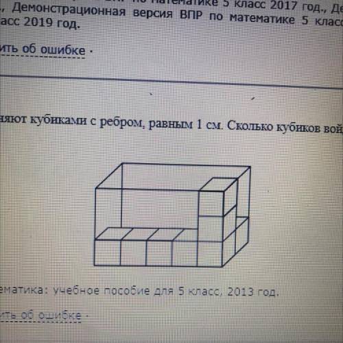 6, 8 2 Задание 13 No 349 Прозрачную коробку заполняют кубиками с ребром, равным 1 см. Сколько кубико