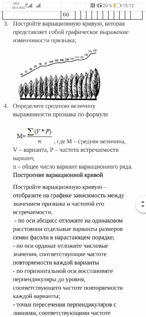 Изменчивость, построение вариационного ряда и вариационной кривой