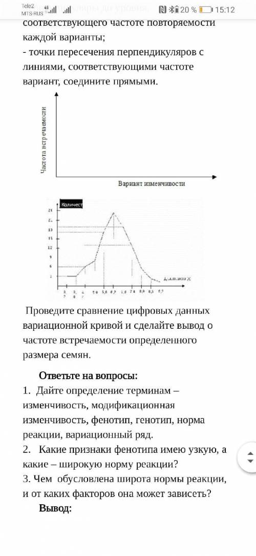 Изменчивость, построение вариационного ряда и вариационной кривой