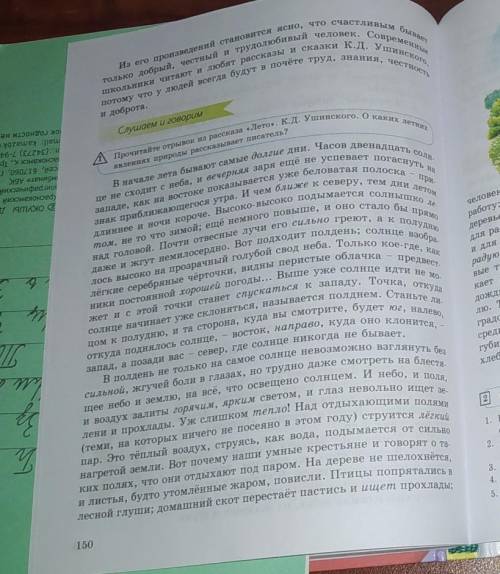 Запишите ключевые слова и словосочетания.К Д.Ушинский Лето кто сможет