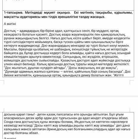 екі мәтіннің тақырыбы,құрылымы,мақсатты аудиториясы мен тілдік ерекшелігін талдау жасаңыз