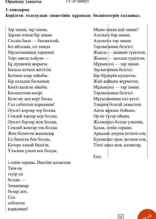 Берілген толғаудың сюжетінің құрамдас бөлшектерін талдағыз​