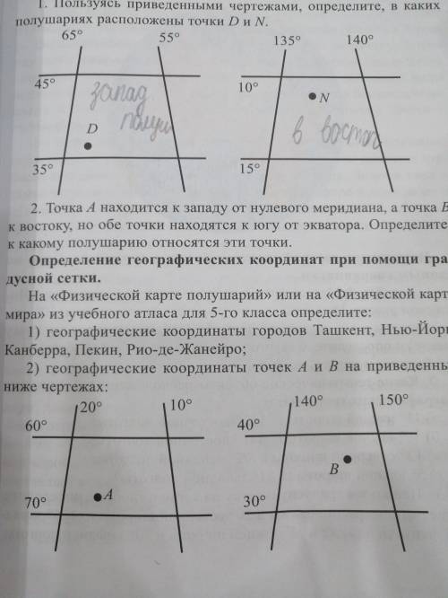 На физической карте полушария или на физической карте мира из учебного атласа для 5го класса определ