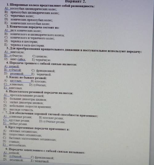 Тема: Контрольная работа. Зачет.Зачет по предмету «Основы технической механики».Вариант 2.​