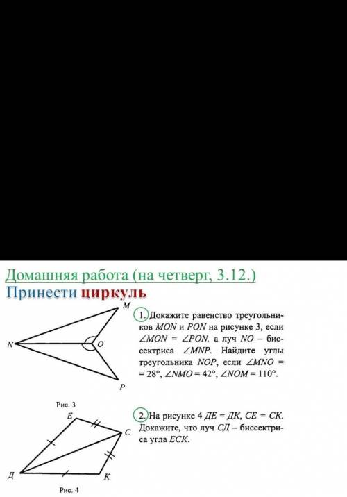 Найдите углы треугольника NOP, если КОНТРОЛЬНАЯСделайте оформление чертежа можете только оформление