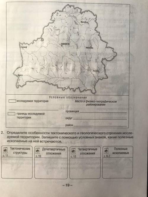 И если нормально напишете ,то дам еще ЗАДАНИЕ 1 по сделать с гродненской провинцией