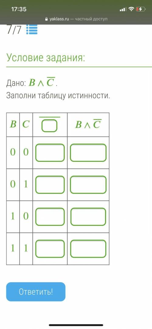 Дано: ∧⎯⎯⎯. Заполни таблицу истинности.