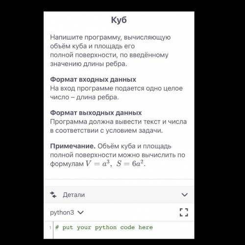 с информатикой Куб Напишите программу, вычисляющую объём куба и площадь его полной поверхности, по в