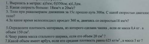 быстрее...У меня урок через 15 минут.!(​