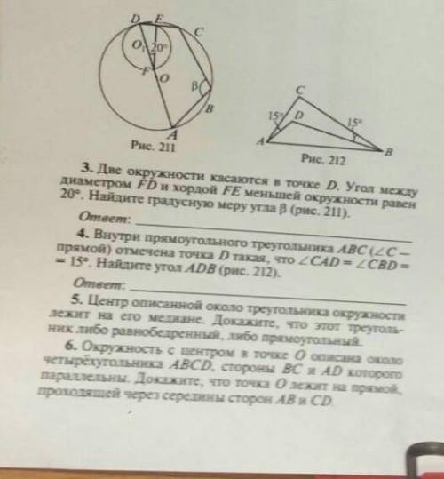 ГЕОМЕТРИЯ 8 КЛАСС!4 и 5 распишите на листке​