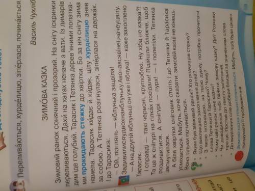 продолжить сказку. Зимова казка продовження 3- 4 речення