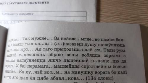 Нужно вставить пропущенные буквы и знаки препинания, вот текст.