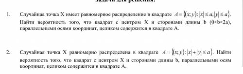 Задачи для решения: 1. Случайная точка Х имеет равномерное распределение в квадрате А  х; у: х 