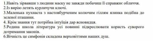 Записати речення, поставити розділові знаки, пояснити чим ускладнене речення, якщо ускладнене.