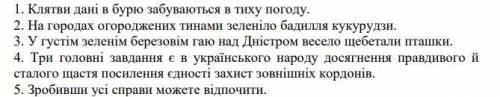 Перепишіть, розставляючи розділові знаки. У дужках напишіть, яким членом речення ускладнене речення.