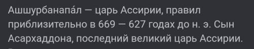 Какие знания из этих книг мог получить Ашшурбанапал​