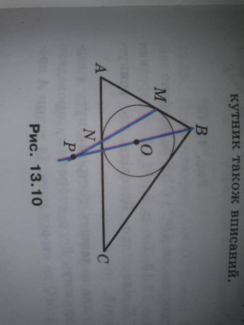 Вписанная окружность с центром О треугольника АВС касаясь сторон АВ и АС в точках М и N соответствен