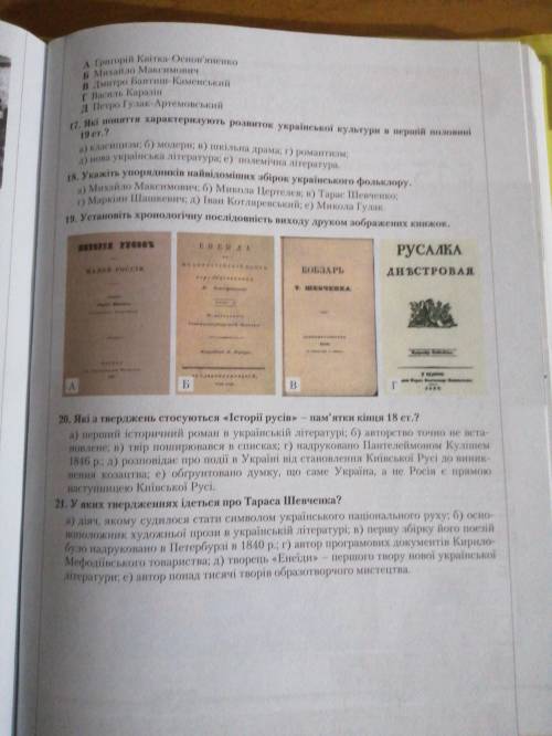 Перевірте чого навчилися з теми: Культура України кінця 18-першої половини 19 ст.