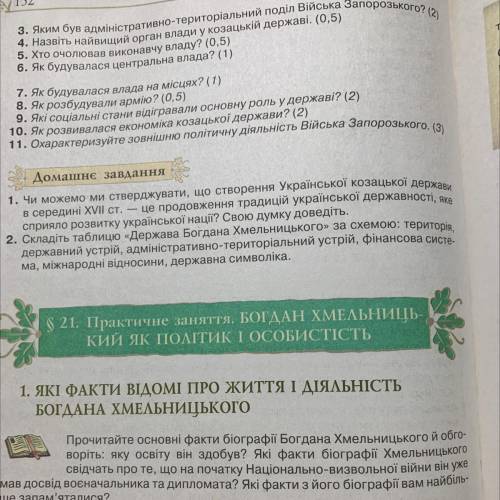 До ть відповісти на 5,6,7,8,9,10,11 завдання?!?!?!?!?!?!?!?!?!?!?!?!?