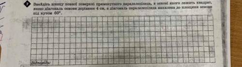 решите , Знайдіть площу повної поверхні прямокутного паралелепіпеда , в основі якого лежить квадрат