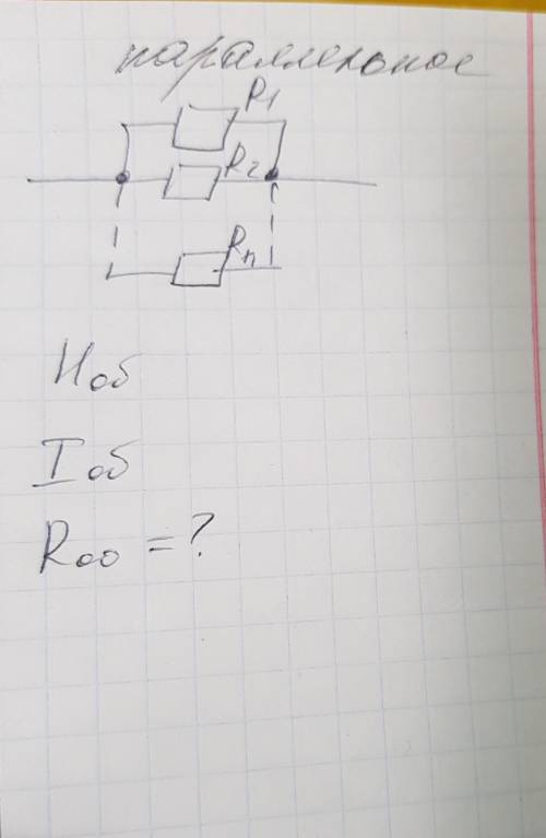 Физика с решением Тема соединение проводников параллельное ​