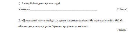 сделайте БЖБ по казахскому 8 класс ответьте на данные вопросы сыныпқа қазақ тілінде БЖБ жасаңыз каза