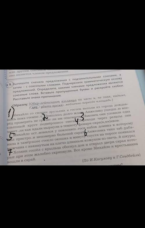 что относится к союз а что к союзному слову я думаю созное: 1,2,5,7а остальное: союз​. не отвечайте