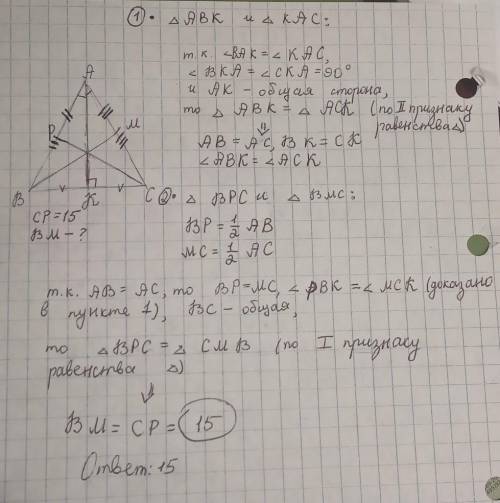 Памагите Бісектриса АК трикутника АВС перпендикулярна до сторони ВС. Знайдіть довжину медіани ВМ, як