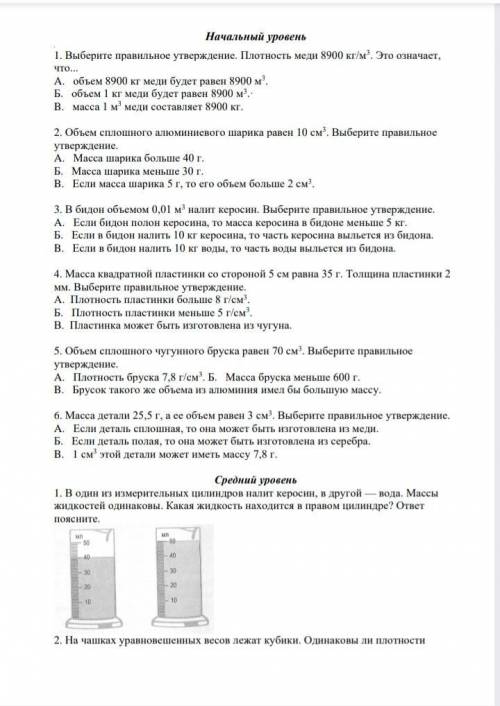 Магистры физики Дз(7кл) плачу (20б)