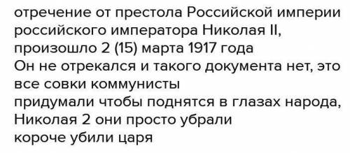 Сообщение на тему: февральская революция и отречение Николая 2 от престола глазами очевидцев ​