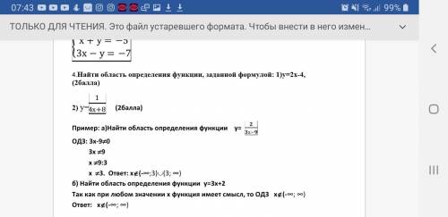 Найти область определения функции, заданной формулой: 1)у=2х-4,