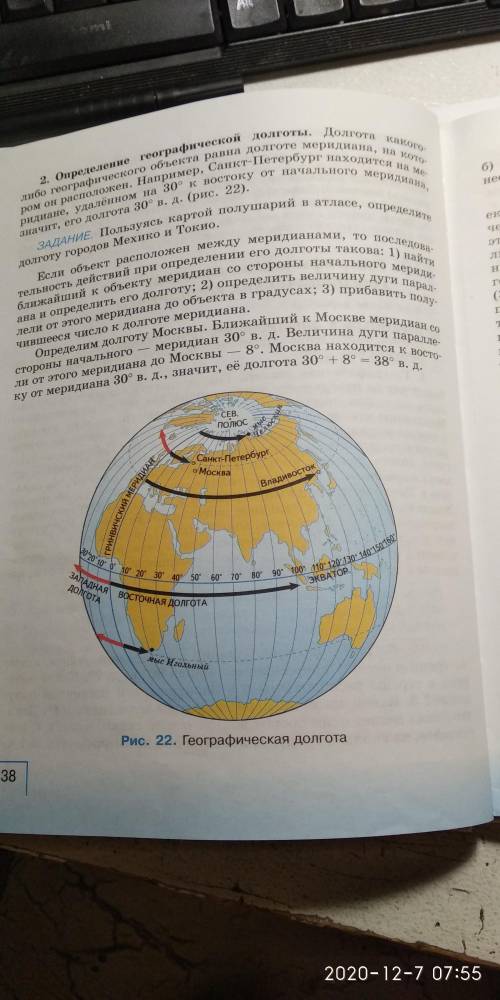 задание 6 класс параграф 12. задание в тетради. Определить географическую долготу по рисунку 22 стра