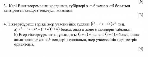 3 жане 4 истеу ккерек мне очень нужно