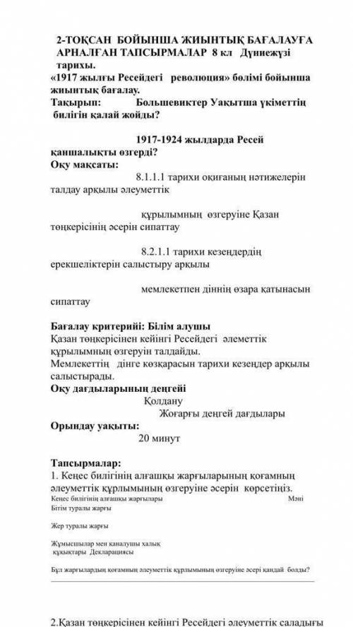 Показать влияние первых грамот советской власти на изменение социальной структуры общества.