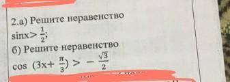 ДВА НЕРАВЕНСТВА!Показать в единичной окружности и указать направление​