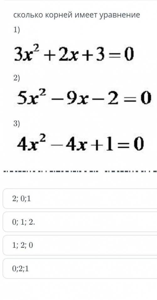 Сколько корней имеет уравнение​