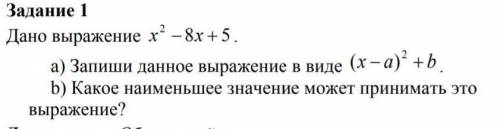 дано выражение х^2-8х+5 запишите данное выражение в виде (х-а)^2+б Какое наименьшее значение может п