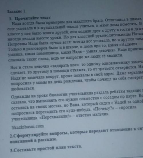 задание 1 Прочитайте текст Надя всегда был примером для младшего брата отличницей в школе но ещё в м